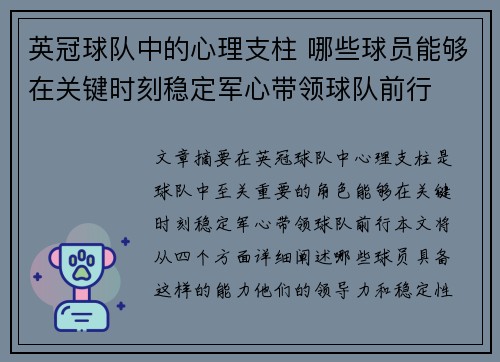 英冠球队中的心理支柱 哪些球员能够在关键时刻稳定军心带领球队前行