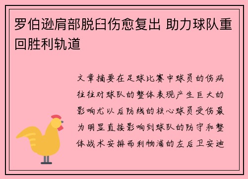 罗伯逊肩部脱臼伤愈复出 助力球队重回胜利轨道