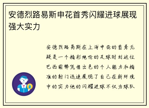 安德烈路易斯申花首秀闪耀进球展现强大实力 安德烈路易斯申花首秀闪耀进球展现强大实力