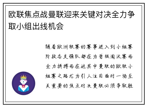 欧联焦点战曼联迎来关键对决全力争取小组出线机会 欧联焦点战曼联迎来关键对决全力争取小组出线机会