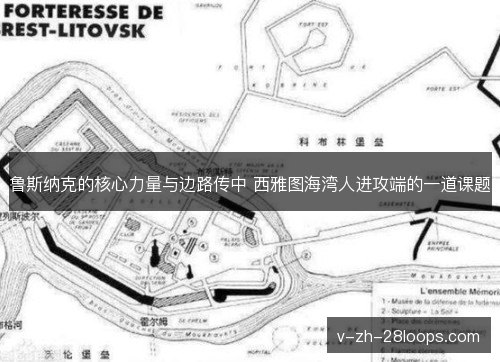 鲁斯纳克的核心力量与边路传中 西雅图海湾人进攻端的一道课题 鲁斯纳克的核心力量与边路传中 西雅图海湾人进攻端的一道课题